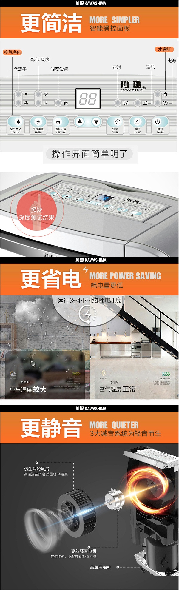 川岛除湿机家用静音抽湿器