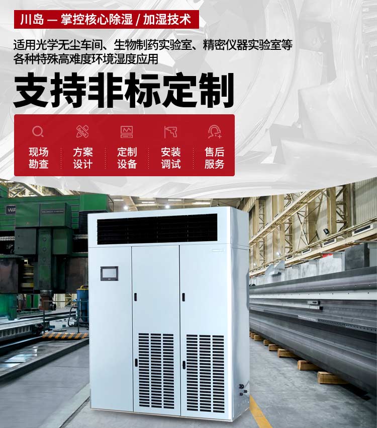 川岛—支持非标定制