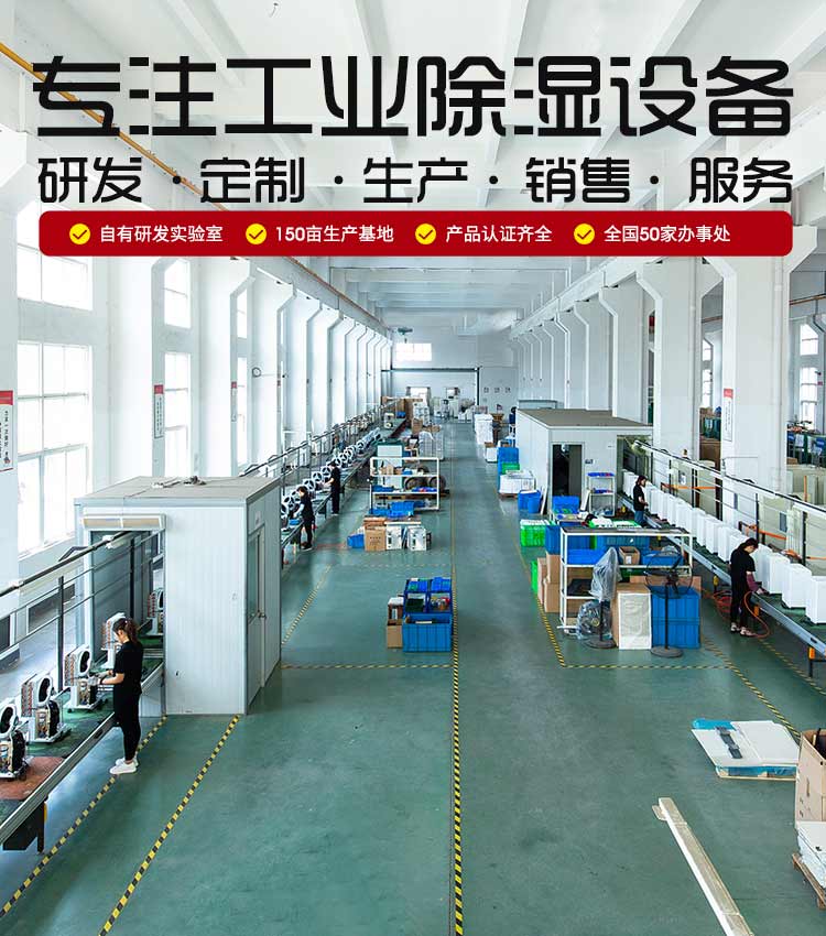 川岛--专注工业除湿设备研发/定制/生产/销售/服务