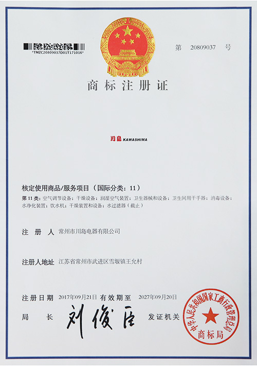川岛商标注册证
