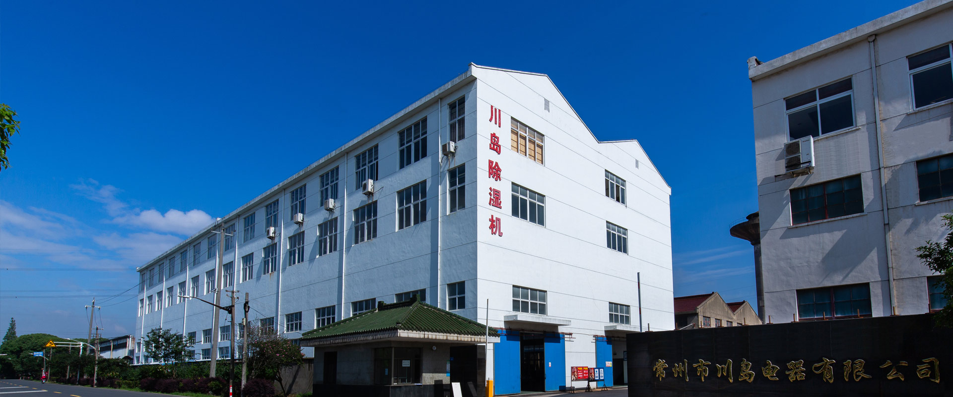 常州市川岛电器有限公司