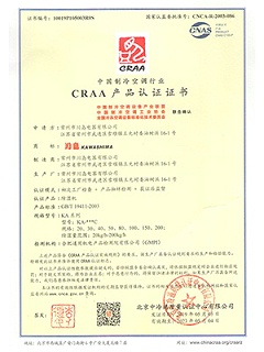 川岛电器CRAA产品认证证书