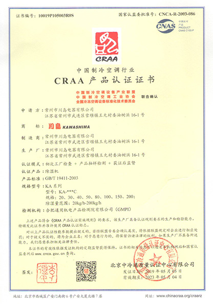 川岛电器CRAA产品认证证书