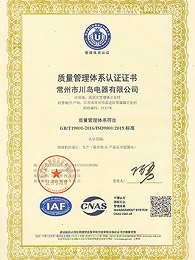 川岛电器质量管理体系认证证书