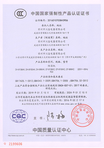 川岛电器产品认证证书