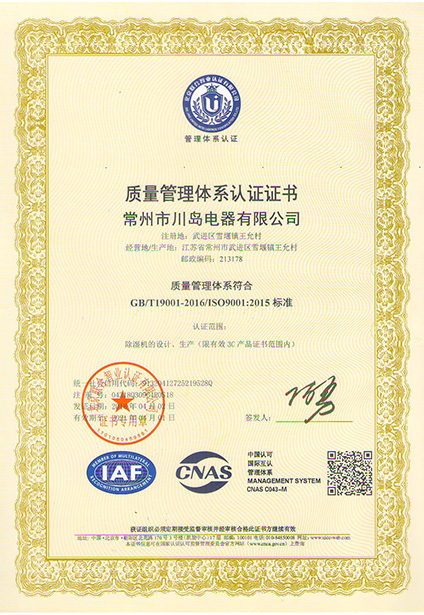 川岛电器质量管理体系认证证书