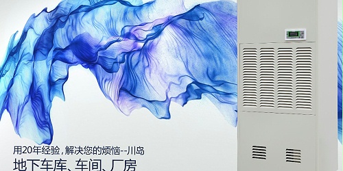 川岛仓库除湿机