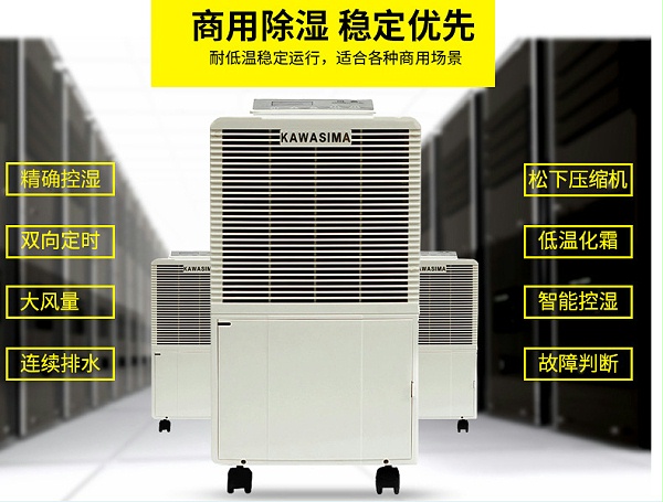 川岛DH-858D除湿机家用抽湿除湿器