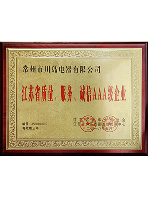 川岛3A级企业证书