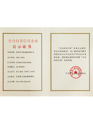 川岛守合同重信用企业证书