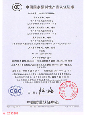 川岛除湿机7.0B系列产品认证证书