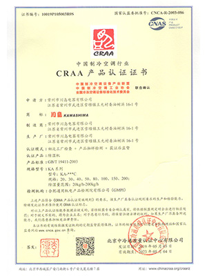 川岛电器CRAA产品认证证书