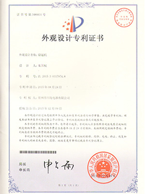 川岛电器除湿机外观设计专利证书